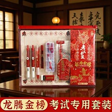 晨光故宫学生涂卡笔考试套装高考专用中考文具孔庙祈福福金榜题名