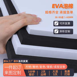 现货38度eva高密度海绵板材 防撞减震工具箱卡槽 eva泡棉材料片材
