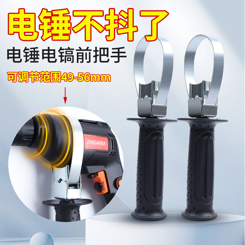 跨境专供 电锤电钻冲击钻手柄电动工具手柄 冲击钻前手把厂家直供