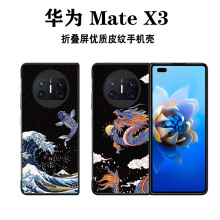 适用于华为MateX3手机壳皮纹防摔保护套matex5创意简约富贵祥龙