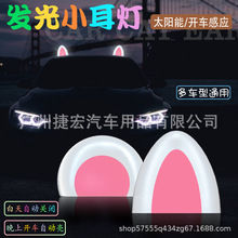 汽車頂裝飾燈可愛卡通貓耳朵太陽能免充電裝飾燈車外擺件感應光感
