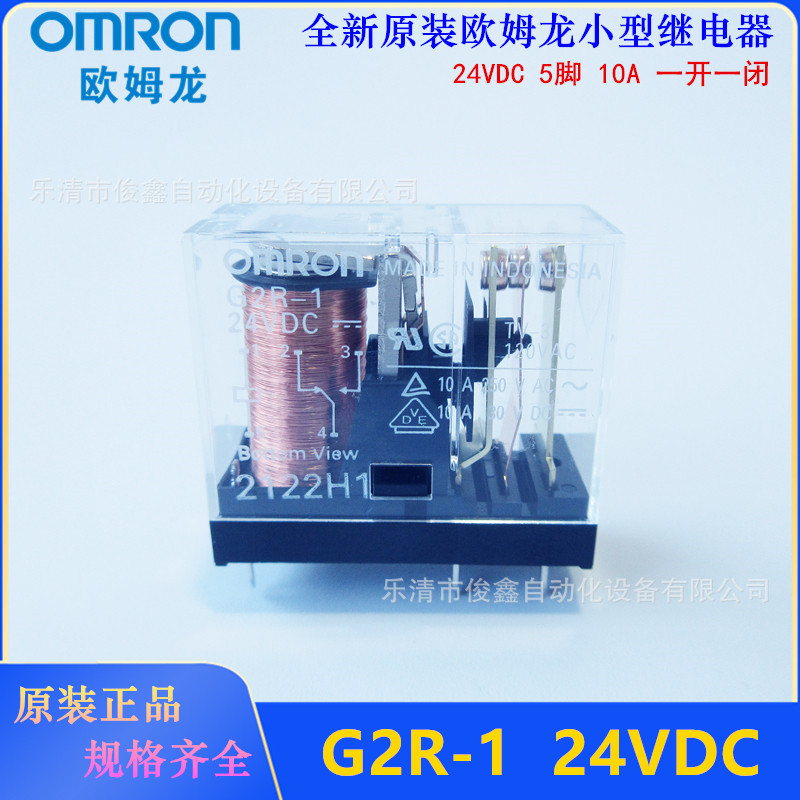 全新原装 小型继电器G2R-1 24VDC  5脚 10A 一开一闭