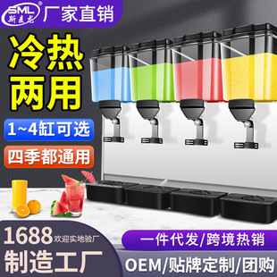 Smailon four-cylinder beverage machine commercial cold and hot double temperature cold drink machine buffet juice machine automatic plum soup machine