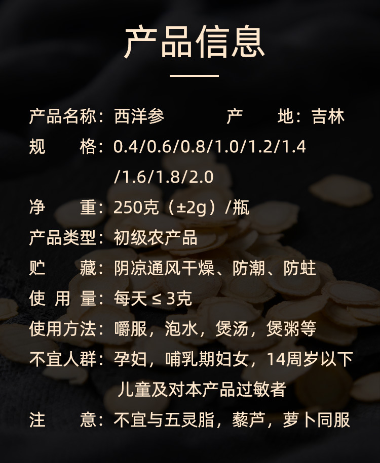 250g罐装西洋参_15.jpg