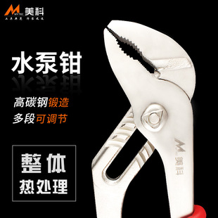 Universal Water Pump Pliers, Steel Pipe Wrench, Large Mouth Pipe Pliers, Adjustable Movable Powerful Pliers, Multi-Functional Water Pipe Pliers, Universal
