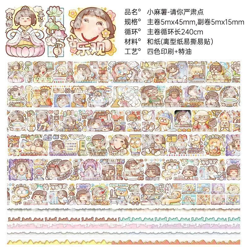 新款请你严肃点点 套组  + ¥1.30 