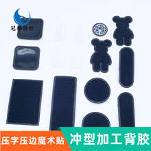 冲锋衣魔术贴 高周波热压加印logo 服装TPU冲型压字压边框魔术贴