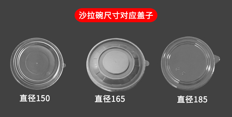 沙拉碗盖尺寸