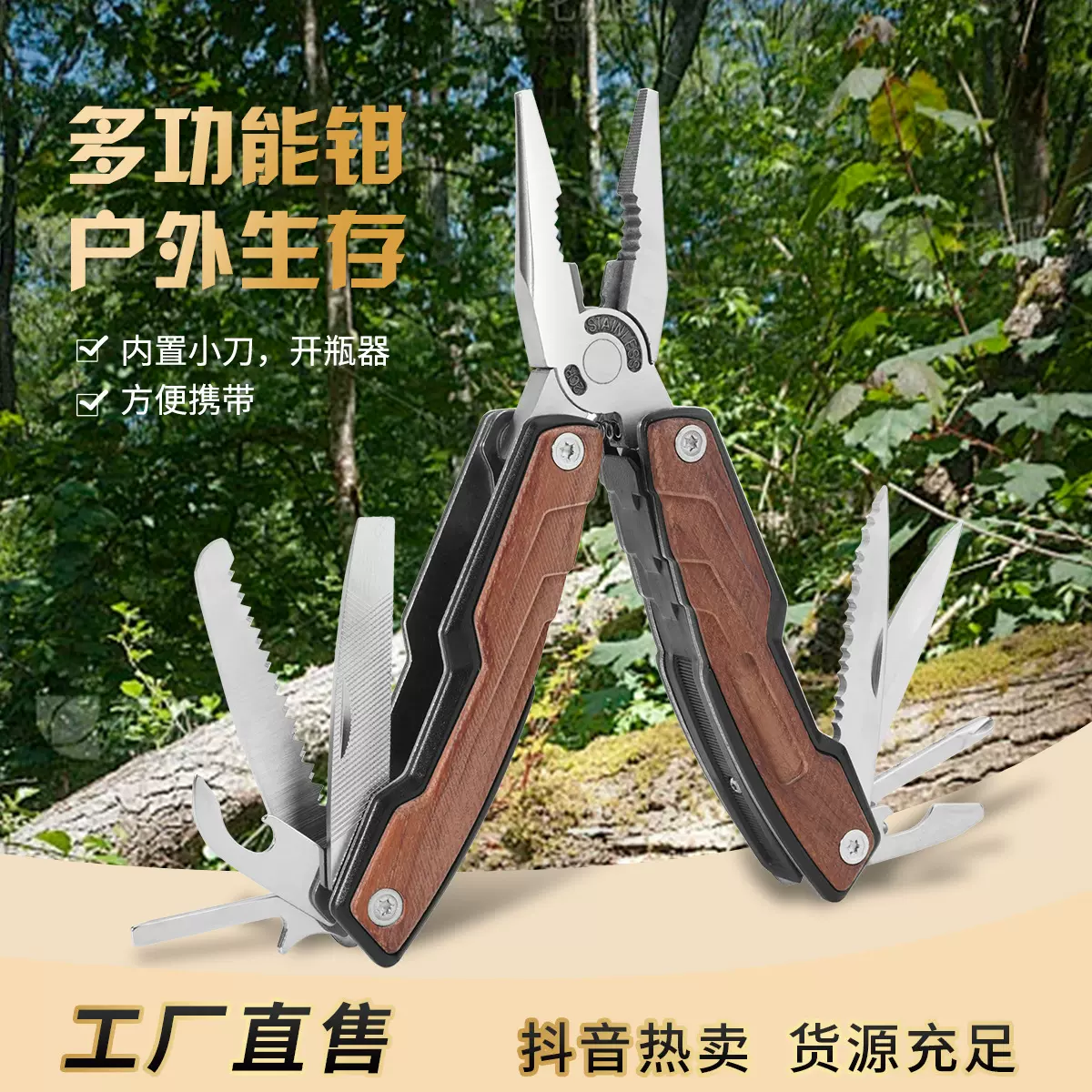 亚马逊热销多功能尖嘴折叠钳子户外露营组合钳子多用途EDC工具钳