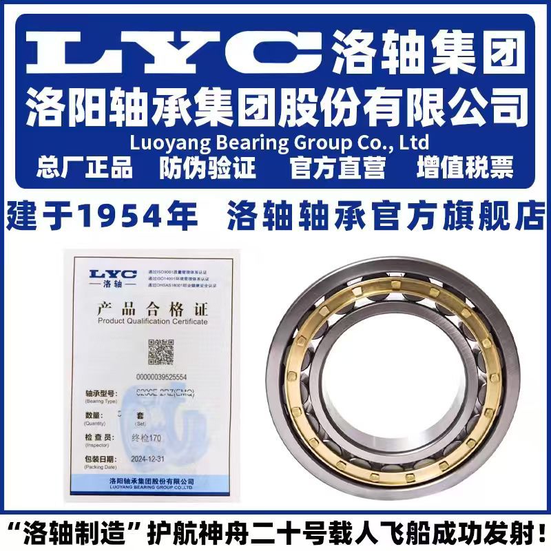 LYC 洛阳轴承集团 N NJ NU 2316 2317 2318 2319 2320 E M EM
