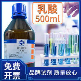上海国药 乳酸 分析纯 AR500ml 现货批发