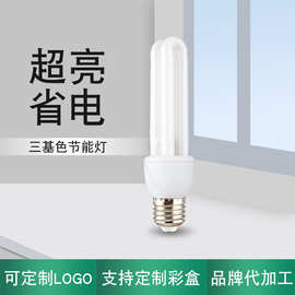 厂家批发 E27螺旋三基色2U节能灯泡 超亮U型节能灯5W 15W 20W