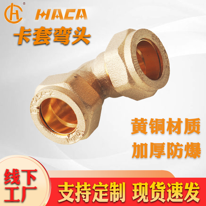 厂家销售 HC-5020等径卡套弯头 黄铜弯头 多款供选螺纹