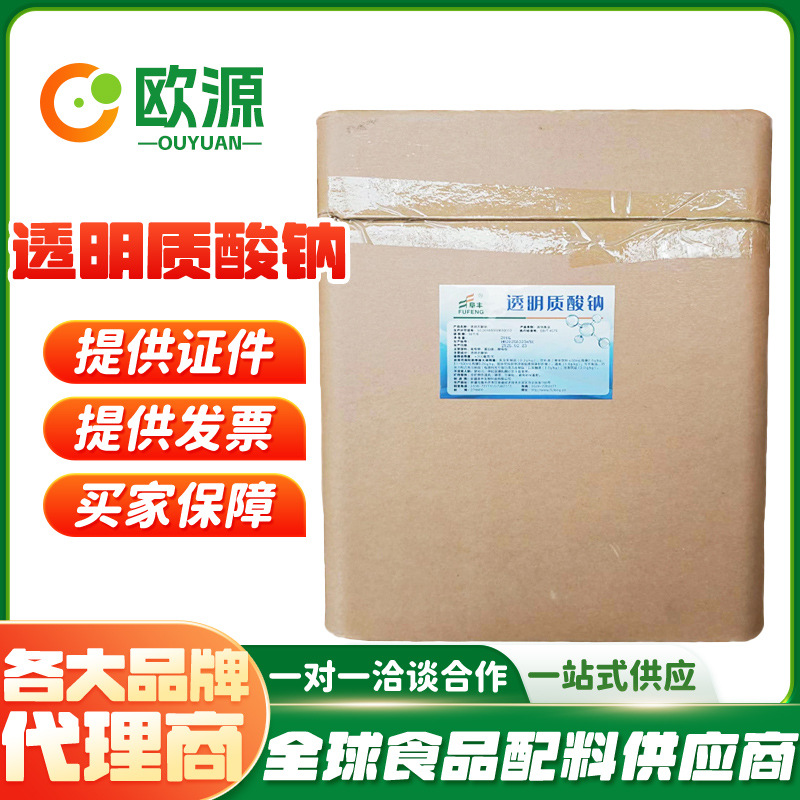 批发 透明质酸钠 阜丰食品级玻尿酸钠HA化妆品级中分子透明质酸钠