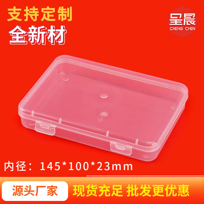 PP盒子现货透明收纳盒塑料包装盒定长方形带盖零件五金工具盒