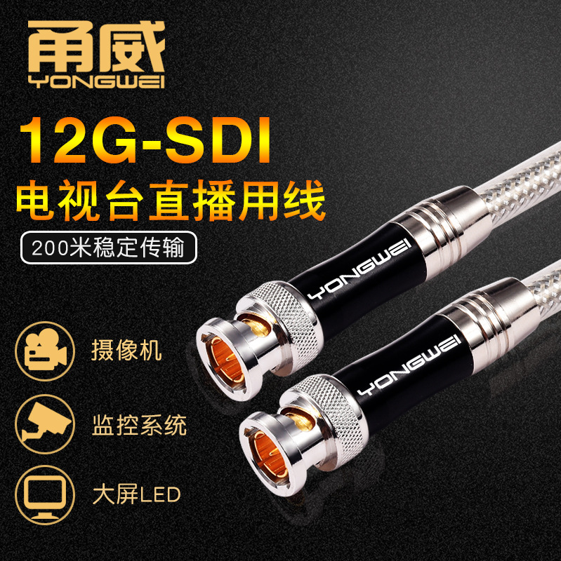 甬威12G-SDI线4K高清Q9头BNC视频线50欧75欧同轴广播摄像机监控线