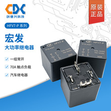 ԭװ�귢�̵���HFV7-P-012-HST/005VDC/024VDCһ�鳣��70A����