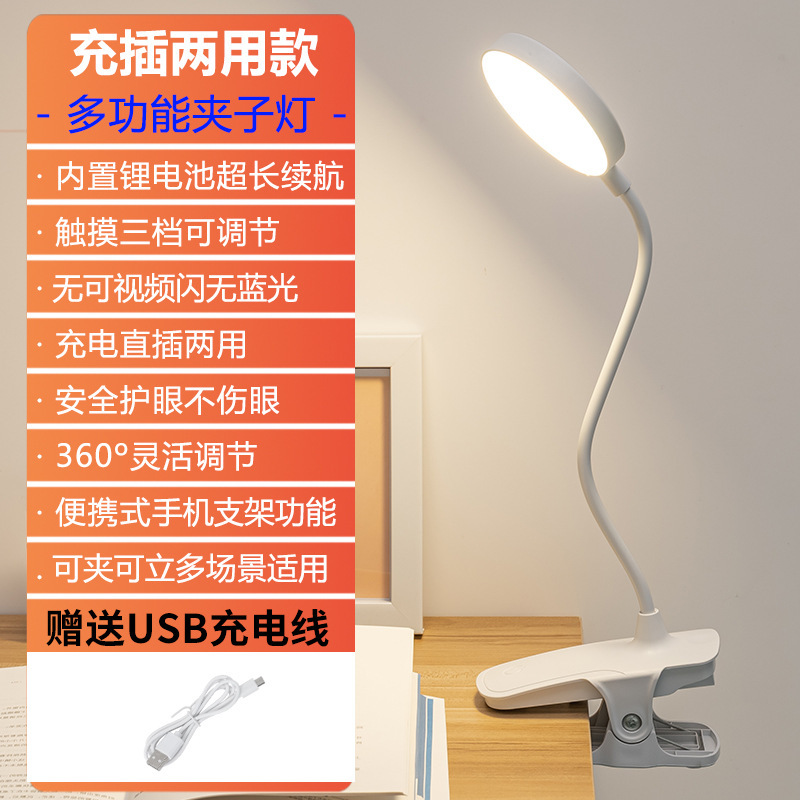 夹子led台灯触摸充插两用调光调色护眼书桌学生宿舍充电学习台灯|undefined