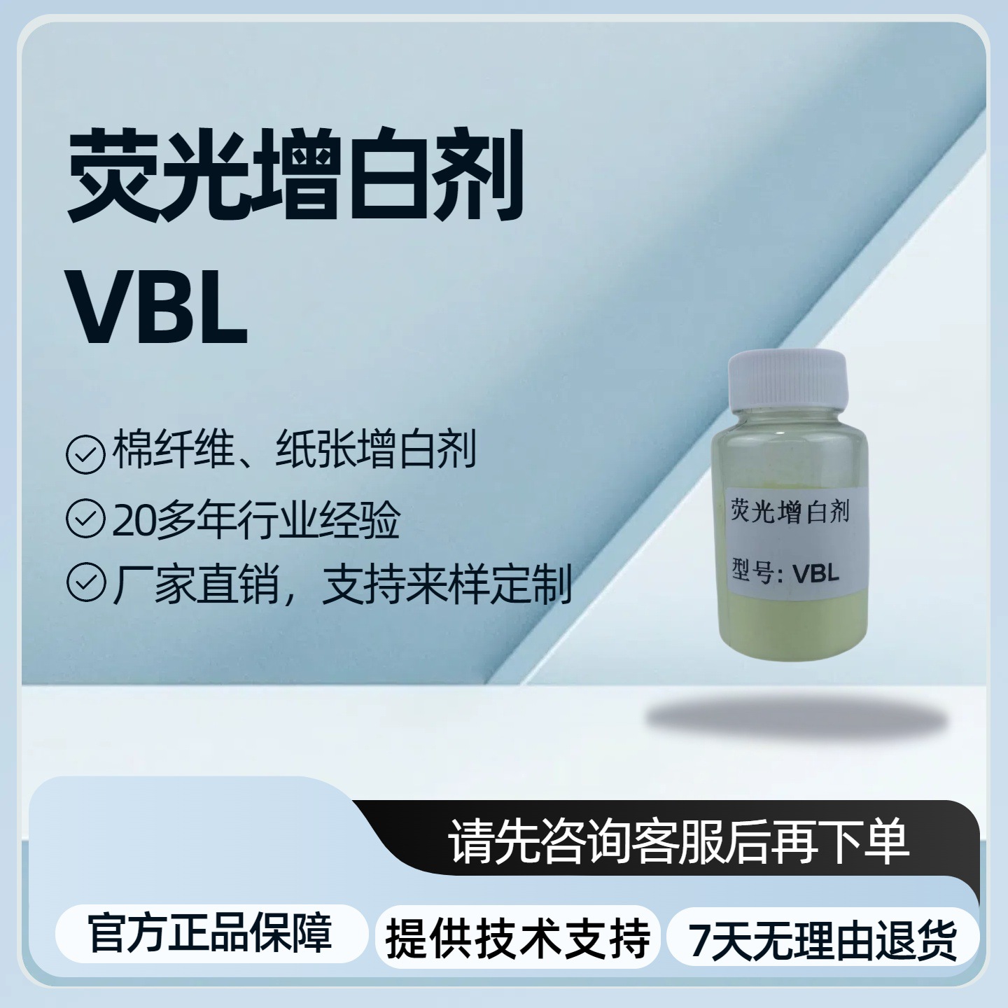 厂家直供水性荧光增白剂VBL纸浆涂料纺织品增白剂环保高浓度