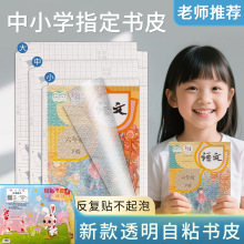 书皮纸自粘透明磨砂包书皮小学生16k25kA4加厚全书套书皮书衣批发
