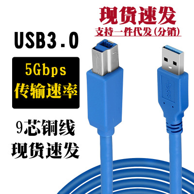 工厂直销各长度颜色USB3.0打印机线,A公对B公数据线,3.0硬盘线|ms