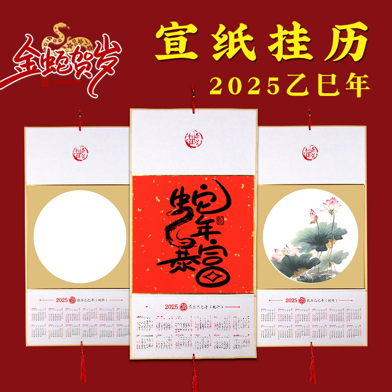 2025年掛曆空白宣紙硬卡日曆掛牆年掛軸摺疊半生熟書法手寫萬年紅