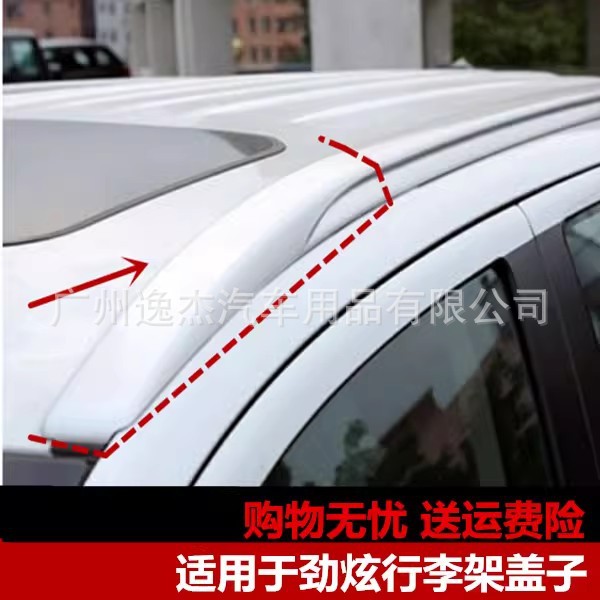 Roof Rack Cover for Mitsubishi ASX