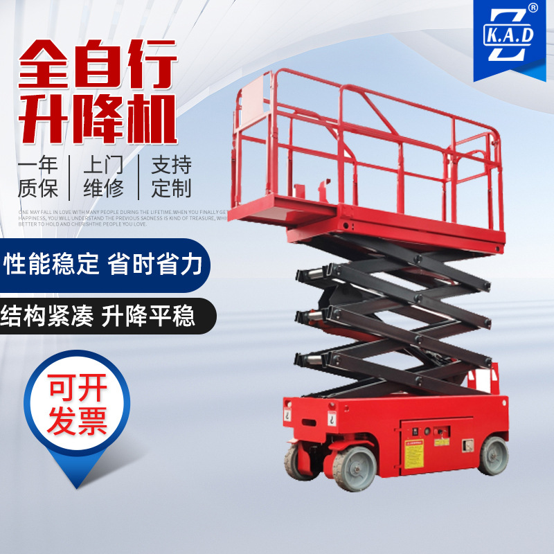 全自动升降台自行走液压剪叉升降平台户外高空作业车全自行升降机