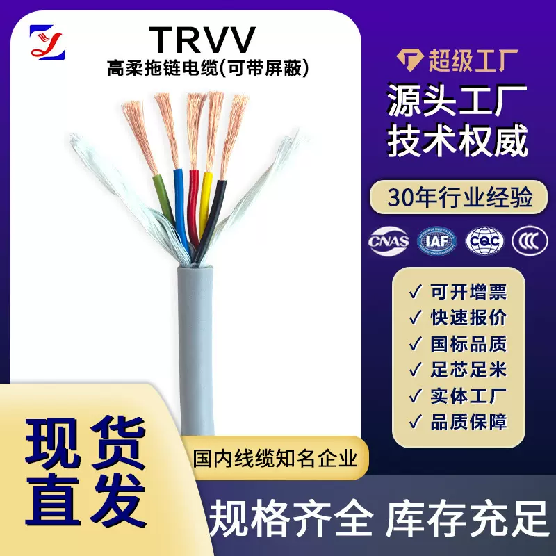 TRVV/P高柔可移动拖链柔性电缆线国标纯铜圆屏蔽线缆动力线234芯