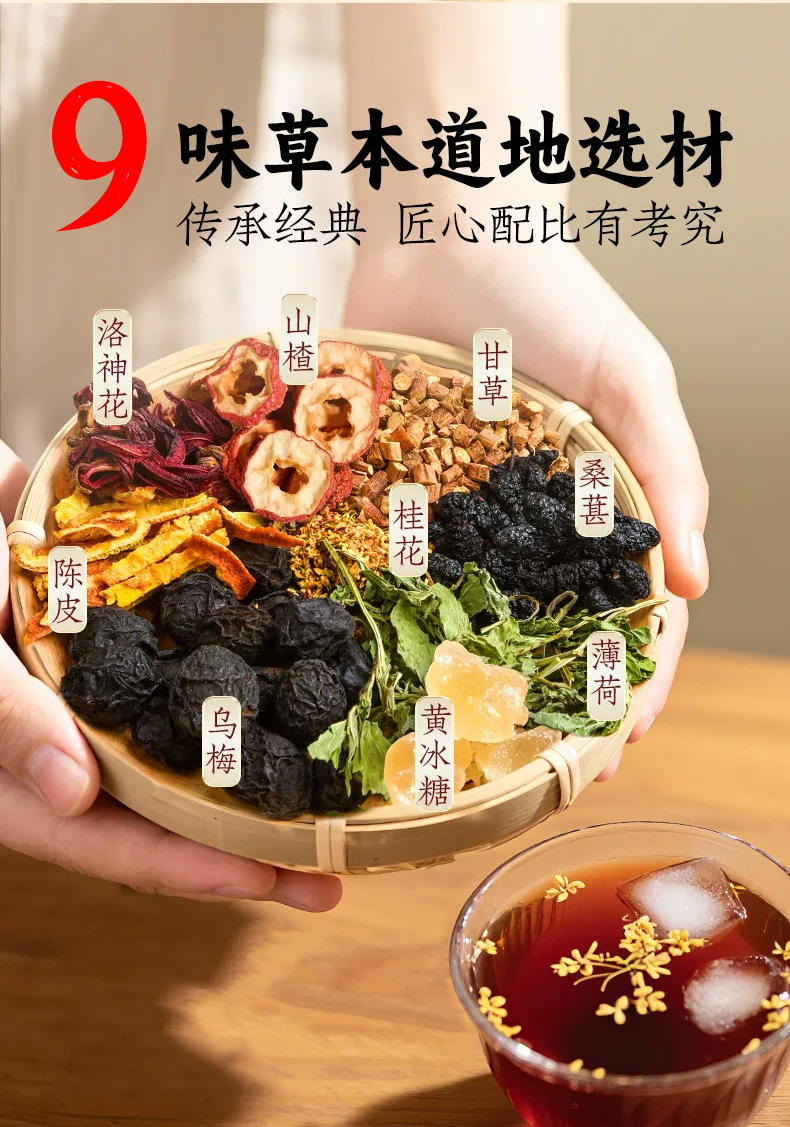 Sour Plum Drink Herb Pack Suan Mei Tang Old Beijing Style Summer Beverage 100g Bag overview