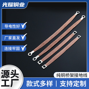 Wholesale pure copper Bridge grounding wire cable distribution box grounding Copper Wire braiding process wire and cable