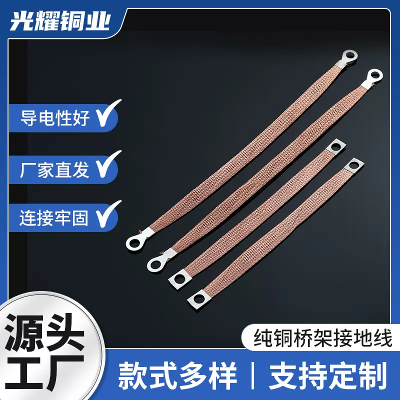 批发纯铜桥架接地线 电缆配电箱接地紫铜电线 编织工艺电线电缆