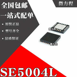 全新原装 SE5004L SE5004 SE5004L-R 5004L 贴片QFN20 芯片IC