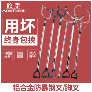 Helmsman telescopic anti-riot steel fork stainless steel foot fork campus security defense explosion-proof catcher security equipment