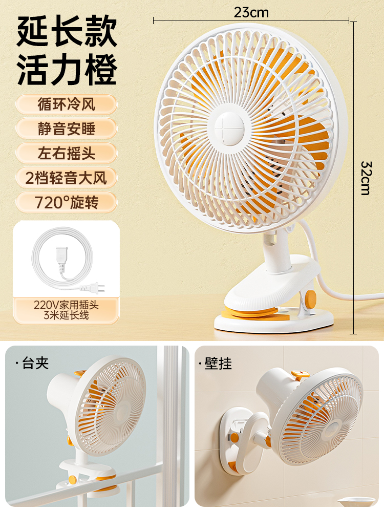 台夹壁款-活力橙【5叶升级轻音强劲】+3米延长线