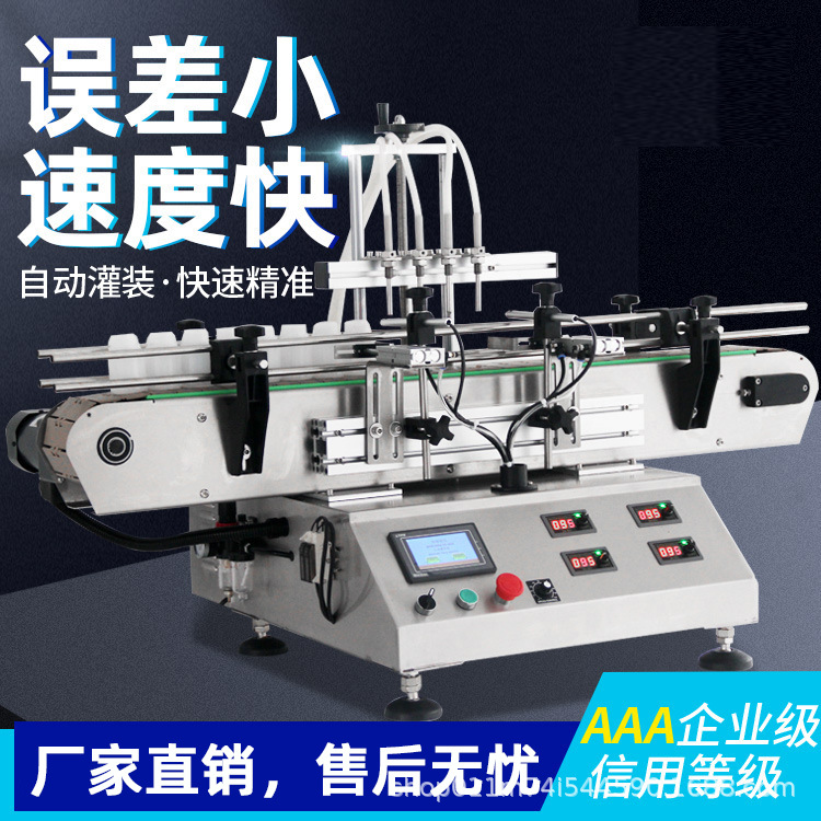 桌面式全自动液体灌装机饮料磁力泵定量分装白酒香水多头罐装机