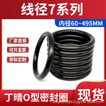 丁晴O型圈密封圈耐油O型圈线径7*内径60-487mmO型橡胶密封圈
