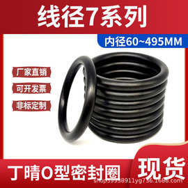 丁晴O型圈密封圈耐油O型圈线径7*内径60-487mmO型橡胶密封圈