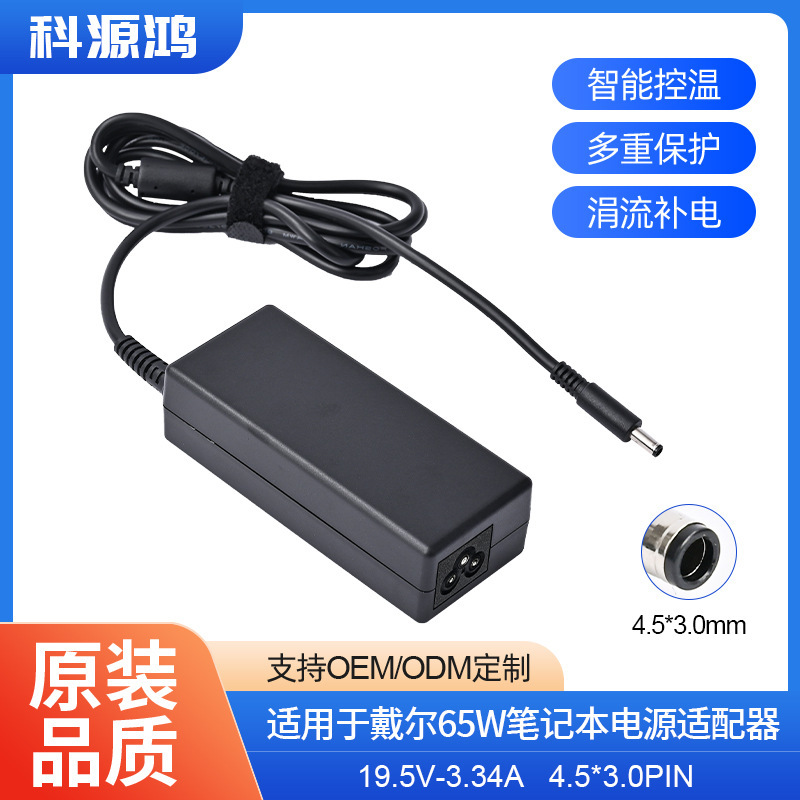 For Dell 65W 45W Notebook Power Adapter 19.5V3.34A Interface 4.5*3.0 PIN
