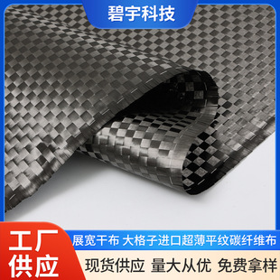 展宽干布 大格子进口超薄12K碳布碳纤维布超薄16x16mm斜纹纹碳纤-阿里巴巴