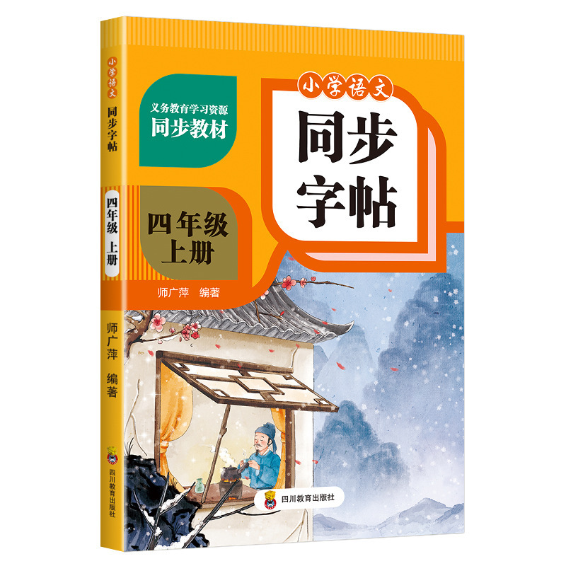 小学漢文同期習字帳 1～6年生 上下巻 人民教育出版社版 教科書対応習字帳|undefined