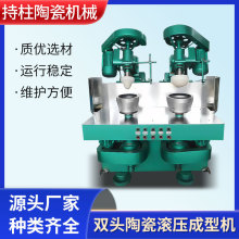 双头陶瓷滚压成型机 胚体生产机械设备 现货供应 诚信经营 可批发