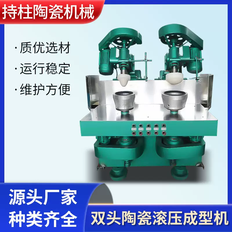 双头陶瓷滚压成型机 胚体生产机械设备 现货供应 诚信经营 可批发