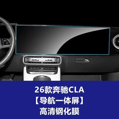 Stable and suitable for 26: Car interior film - 25-26-mercedes-benz-cla-new-energy-integrated-navigation-screen-high-definition-tempered-film