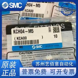 KCH04-M5日本SMC原装正品自封式快速接头现货供应