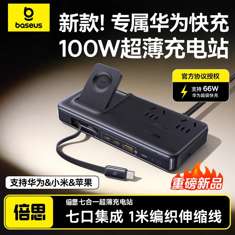 Baseus 100W Seven-In-One Ultra-Thin Desktop Charging Station Gallium Nitride Charger Socket Suitable for Huawei, Xiaomi and Apple