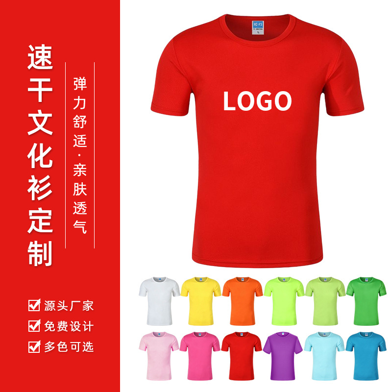 定制夏季新款速干文化广告衫diy印字logo工作服户外休闲短袖