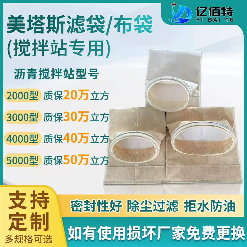 美塔斯除尘滤袋沥青搅拌站专用除尘滤袋布袋芳纶除尘布袋质保两年