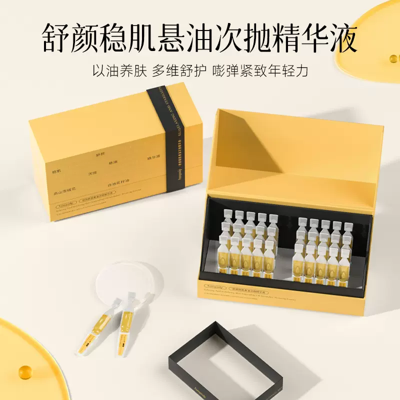 悬油抗皱紧致次抛精华液舒缓保湿补水提亮屏障修护泛红精华油养肤