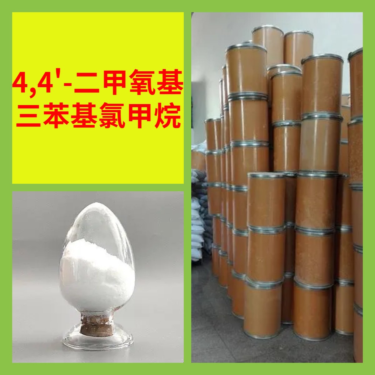 4,4'-二甲氧基三苯基氯甲烷 99%含量多用途20年生产经验上海江苏